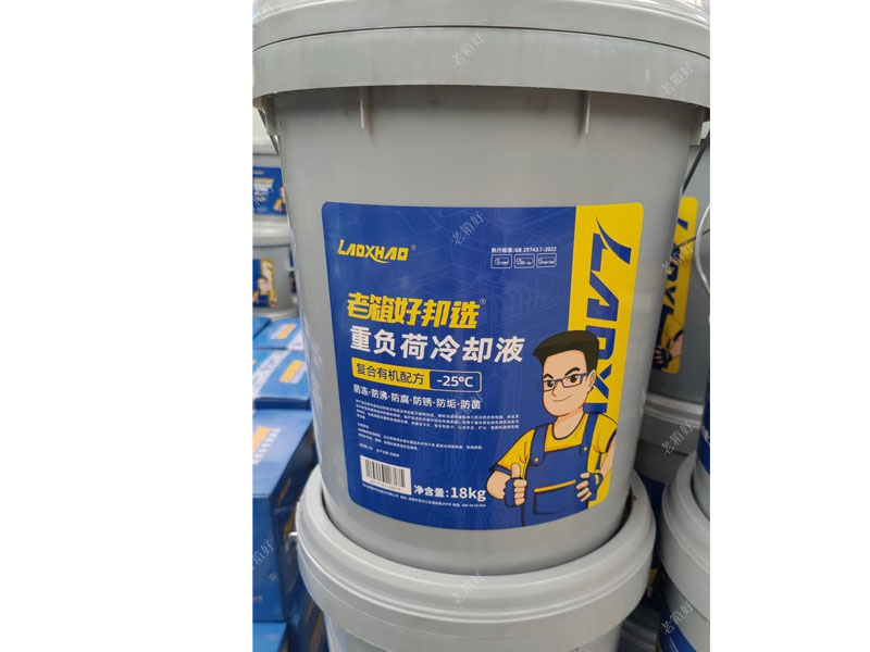 防冻液（耗材）