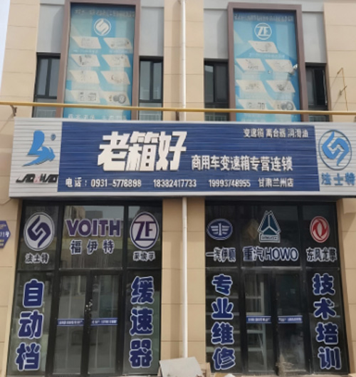 老箱好门店
