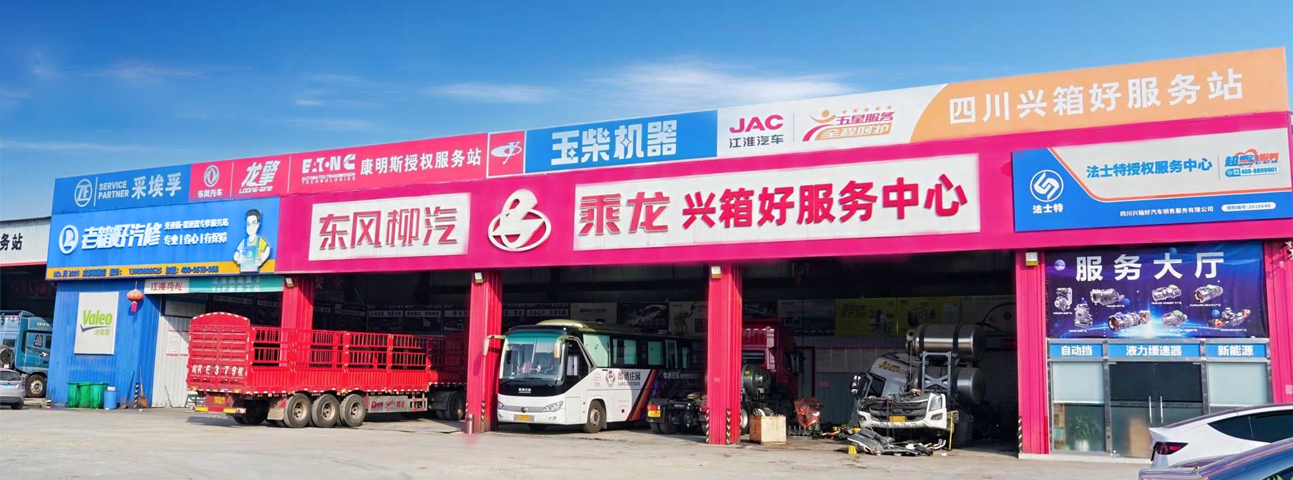 老箱好汽修门店外观